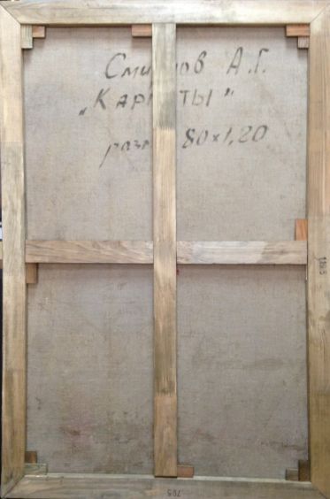 «Карпаты»-Смирнов Александр Гаврилович