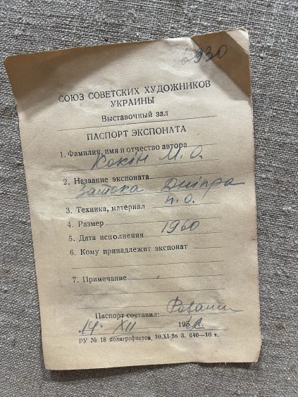 «Притоки Днепра»-Кокин Михаил Александрович
