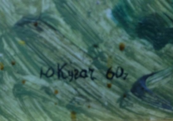 «Сирень цветет»-Кугач Юрий Петрович