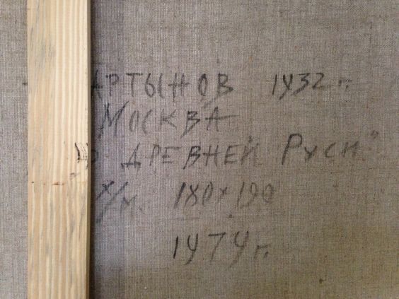 «Эхо древней Руси»-Мартынов Николай Устинович