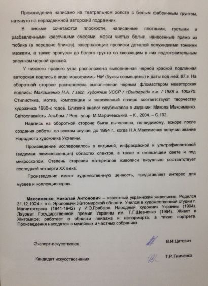 «Натюрморт с виноградом»-Максименко Николай Антонович