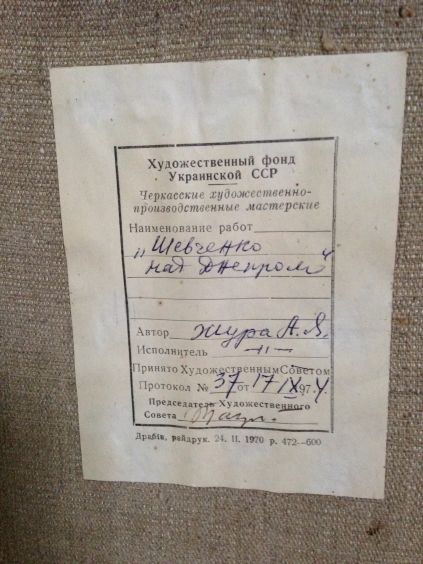 «Шевченко над Днепром»-Жура Александр Яковлевич