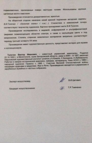 «Золотая Осень в Крыму»-Толочко Виктор Иванович