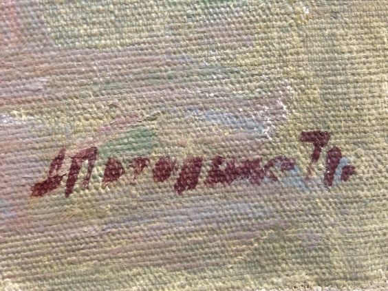 «Разлив»-Потапенко Андрей Ильич