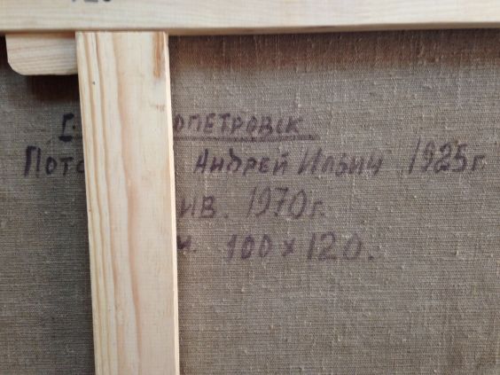 «Разлив»-Потапенко Андрей Ильич