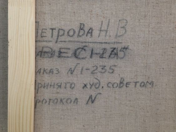 «Весна. Большая вода»-Петрова Наталья Владимировна