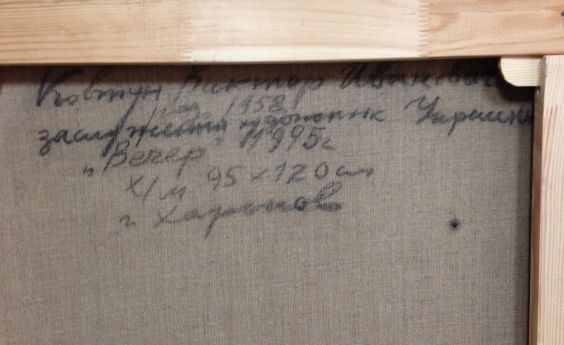 «Уборка сена в ночное»-Ковтун Виктор Иванович
