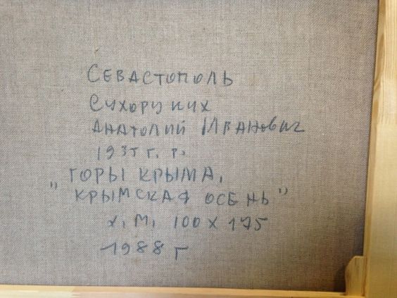 «Горы Крыма. Крымская Осень»-Сухоруких Анатолий Иванович