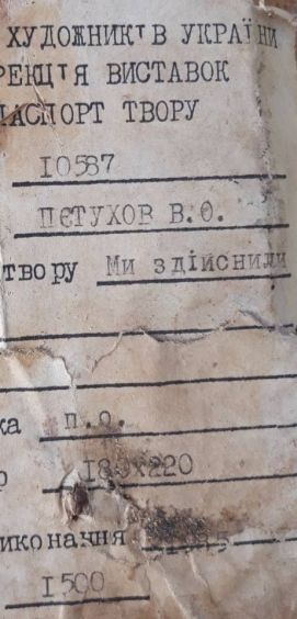 «Победили»-Петухов Василий Афанасьевич