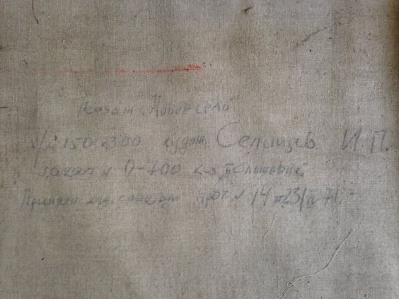 «Новое село»-Селищев Иван Петрович