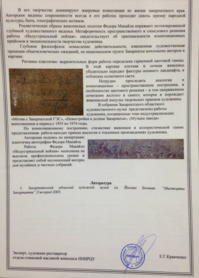 «Индустриальный пейзаж-наш город»-Манайло Федор Федорович