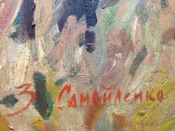 «Сталин и дети»-Одайник-Самоойленко Зоя Алексаандровна