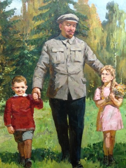 «В.И. Ленин среди детей»-Сидоров Алексей Евдокимович