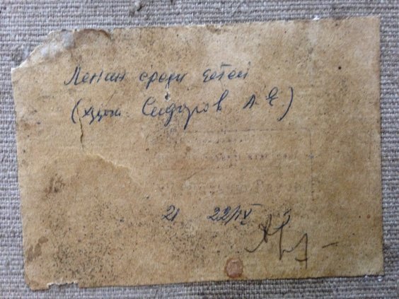 «В.И. Ленин среди детей»-Сидоров Алексей Евдокимович