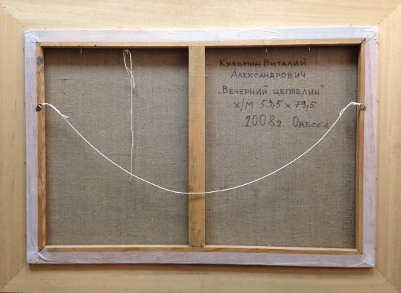 “Evening zeppelin”-Kuzmin Vitaly Alexandrovich