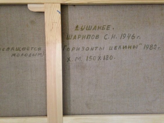 «Горизонты Целины»-Шарипов Сабзали Нигматович