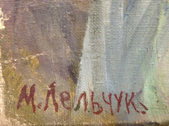 “Bride”-Lelchuk-Minskaya Marina Grigoryevna