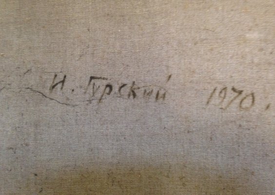«Черноморцы»-Гурский Иван Францевич