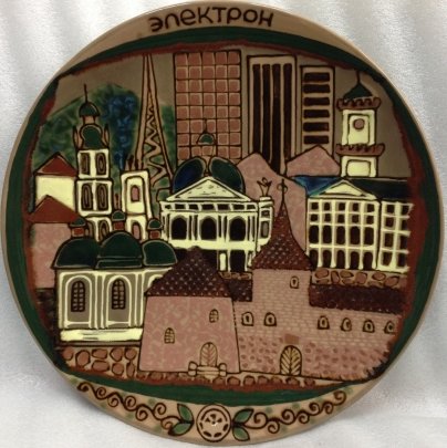 Декоративная тарелка «Львов» ЛКСФ 1980 е - Декоративная тарелка «Львов» ЛКСФ