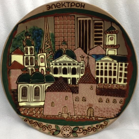 Декоративная тарелка «Львов» ЛКСФ 1980 е - Декоративная тарелка «Львов» ЛКСФ