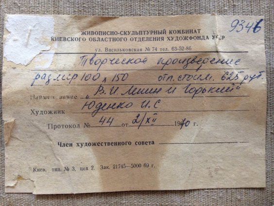 “Conversation: VI Lenin and Maxim Gorky”-Yudenko Ivan Savelyevich