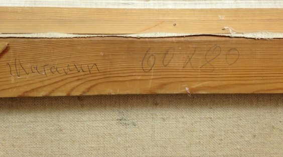 Натюрморт «Лето»-Шаталин Виктор Васильевич