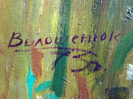 «Пшеница поспела..»-Волошенюк Г.