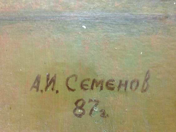 «Мир победит. М.С. Горбачев»-Семенов Александр Иванович
