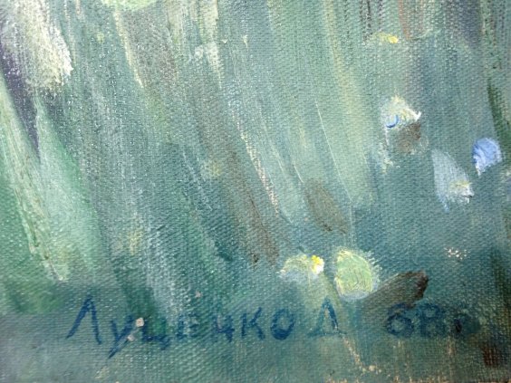 «Старший брат»-Луценко Анатолий Павлович