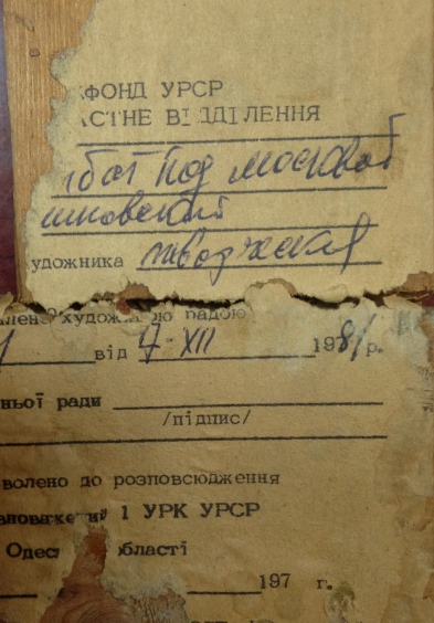 «Медсанбат под Москвой»-Калиновский Константин Трофимович