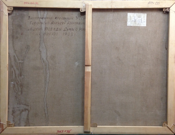 «Парадный портрет «Генеральный Секретарь ЦК КПСС, Председатель Президиума ВС СССР товарищ Леонид Ильич Брежнев. Думы о мире».-Горбенко Алексей Архипович