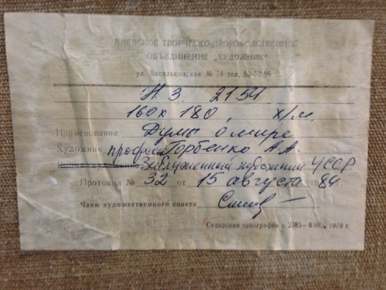 «Парадный портрет «Генеральный Секретарь ЦК КПСС, Председатель Президиума ВС СССР товарищ Леонид Ильич Брежнев. Думы о мире».-Горбенко Алексей Архипович