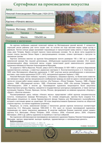 «Начало Весны»-Мальцев Николай Александрович