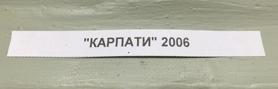 Пейзаж «Карпаты»-Мордовец Андрей Никитович