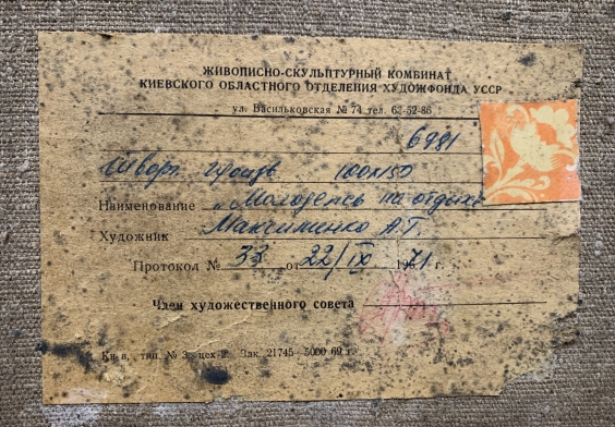 «Тихая песня над Днепром»-Максименко Александр Григорьевич