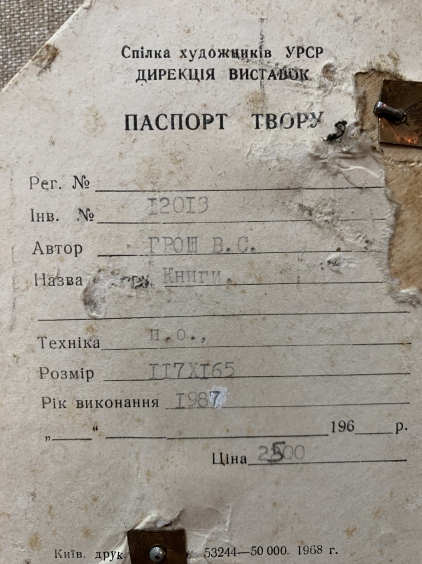 «Книги»-Грош Валентина Сергеевна
