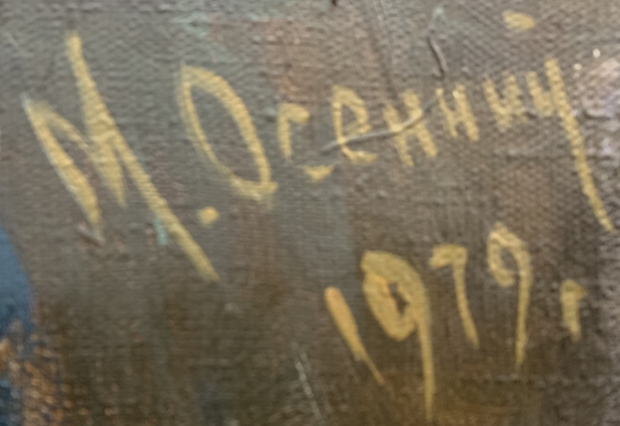 «Мать»-Осенний Михаил Савельевич