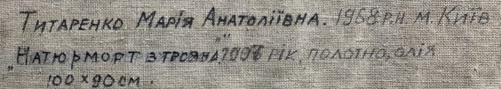 «Натюрморт с Розами»-Титаренко Мария Анатольевна