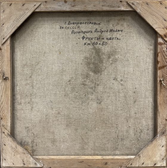 Натюрморт «Фрукты и цветы»-Потапенко Андрей Ильич