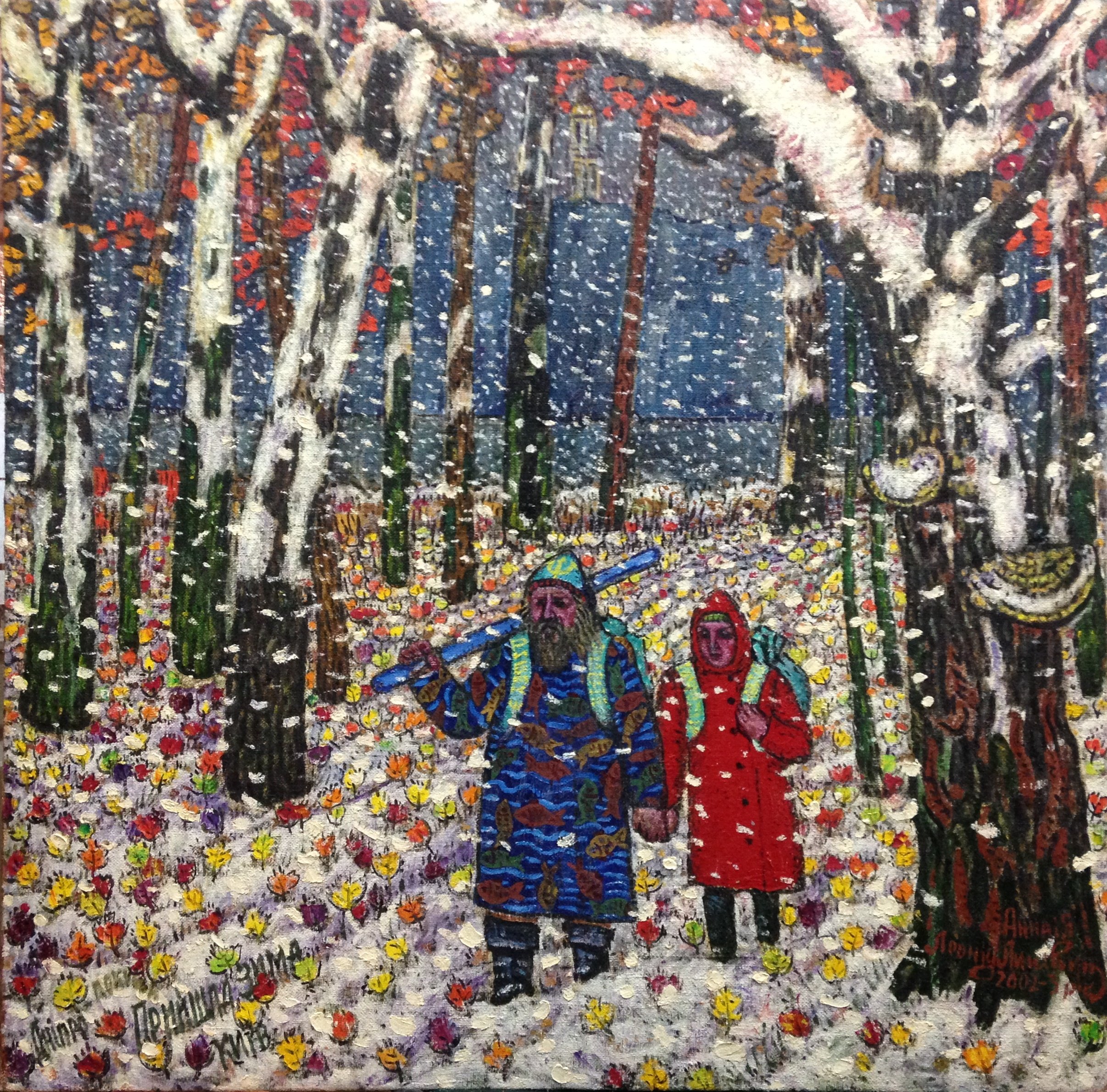 «Пришла зима. Первый снег» 2003 - Литвин Леонид Григорьевич
